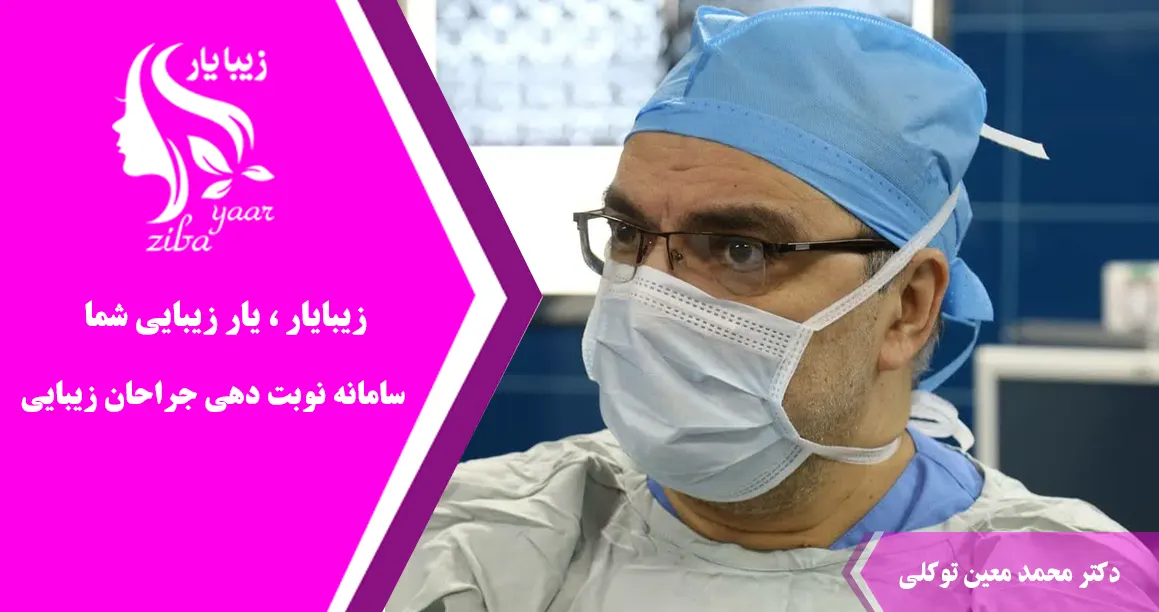 دکتر  محمد معین توکلی