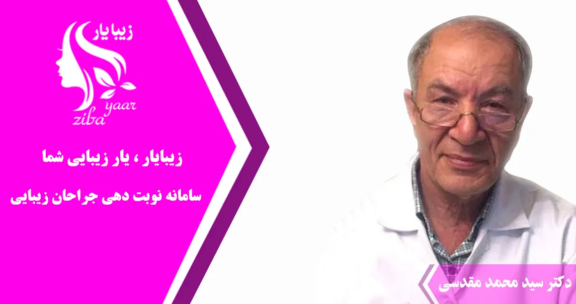 دکتر  سیدمحمد مقدسی بناب